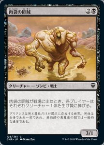 MTG ■黒/日本語版■ 《肉袋の匪賊/Fleshbag Marauder》統率者レジェンズ　CMR