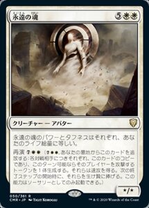 MTG ■白/日本語版■ 《永遠の魂/Soul of Eternity》統率者レジェンズ　CMR