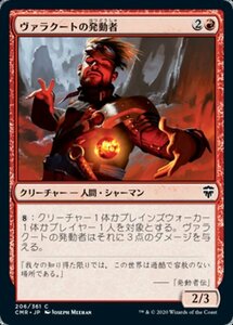 MTG ■赤/日本語版■ 《ヴァラクートの発動者/Valakut Invoker》統率者レジェンズ　CMR