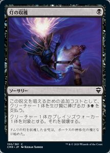 MTG ■黒/日本語版■ 《灯の収穫/Spark Harvest》統率者レジェンズ　CMR