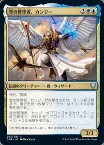 MTG ■金/日本語版■ 《空の管理者、カンジー/Kangee, Sky Warden》統率者レジェンズ　CMR