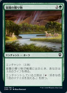 MTG ■緑/日本語版■ 《楽園の贈り物/Gift of Paradise》統率者レジェンズ　CMR