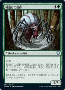 MTG ■緑/日本語版■ 《棘投げの蜘蛛/Stingerfling Spider》統率者レジェンズ　CMR