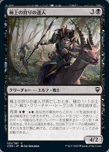 MTG ■黒/日本語版■ 《極上の狩りの達人/Exquisite Huntmaster》統率者レジェンズ　CMR