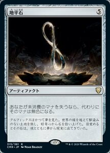 MTG ■無/日本語版■ 《地平石/Horizon Stone》統率者レジェンズ　CMR