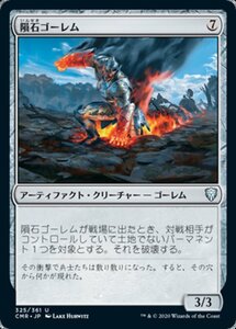 MTG ■無/日本語版■ 《隕石ゴーレム/Meteor Golem》統率者レジェンズ　CMR