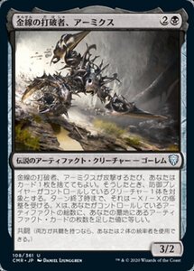 MTG ■黒/日本語版■ 《金線の打破者、アーミクス/Armix, Filigree Thrasher》統率者レジェンズ　CMR