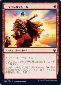 MTG ■赤/日本語版■ 《ドラゴンのマントル/Dragon Mantle》統率者レジェンズ　CMR