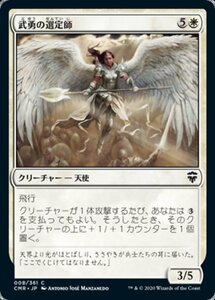 MTG ■白/日本語版■ 《武勇の選定師/Anointer of Valor》統率者レジェンズ　CMR