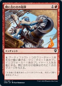 MTG ■赤/日本語版■ 《間に合わせの砲弾/Makeshift Munitions》統率者レジェンズ　CMR