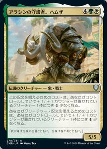 MTG ■金/日本語版■ 《アラシンの守護者、ハムザ/Hamza, Guardian of Arashin》統率者レジェンズ　CMR