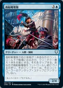 MTG ■青/日本語版■ 《商船略奪隊/Merchant Raiders》統率者レジェンズ　CMR