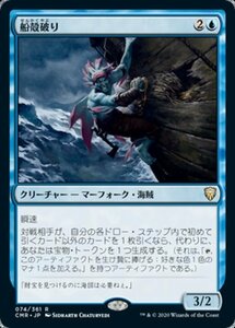 MTG ■青/日本語版■ 《船殻破り/Hullbreacher》統率者レジェンズ　CMR