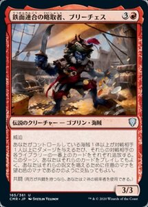 MTG ■赤/日本語版■ 《鉄面連合の略取者、ブリーチェス/Breeches, Brazen Plunderer》統率者レジェンズ　CMR