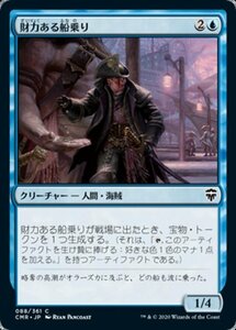 MTG ■青/日本語版■ 《財力ある船乗り/Sailor of Means》統率者レジェンズ　CMR