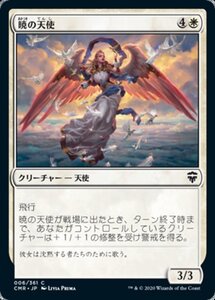 MTG ■白/日本語版■ 《暁の天使/Angel of the Dawn》統率者レジェンズ　CMR