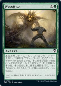 MTG ■緑/日本語版■ 《古えの憎しみ/Ancient Animus》統率者レジェンズ　CMR