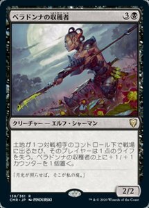 MTG ■黒/日本語版■ 《ベラドンナの収穫者/Nightshade Harvester》統率者レジェンズ　CMR