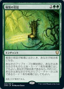 MTG ■緑/日本語版■ 《報奨の宮廷/Court of Bounty》統率者レジェンズ　CMR