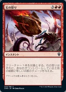 MTG ■赤/日本語版■ 《石の怒り/Stonefury》統率者レジェンズ　CMR