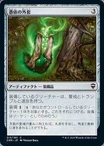 MTG ■無/日本語版■ 《憑依の外套/Haunted Cloak》統率者レジェンズ　CMR