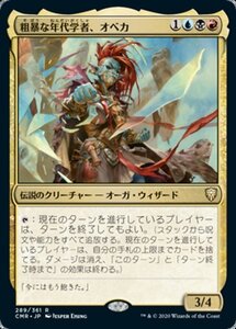 MTG ■金/日本語版■ 《粗暴な年代学者、オベカ/Obeka, Brute Chronologist》統率者レジェンズ　CMR