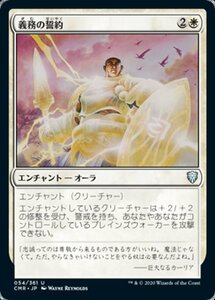 MTG ■白/日本語版■ 《義務の誓約/Vow of Duty》統率者レジェンズ　CMR