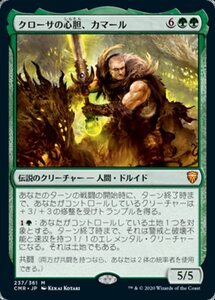 MTG ■緑/日本語版■ 《クローサの心胆、カマール/Kamahl, Heart of Krosa》統率者レジェンズ　CMR