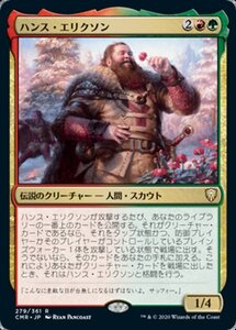 MTG ■金/日本語版■ 《ハンス・エリクソン/Hans Eriksson》統率者レジェンズ　CMR