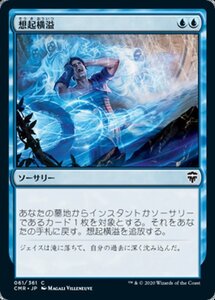 MTG ■青/日本語版■ 《想起横溢/Flood of Recollection》統率者レジェンズ　CMR