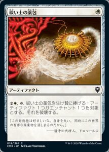 MTG ■白/日本語版■ 《祓い士の薬包/Dispeller's Capsule》統率者レジェンズ　CMR