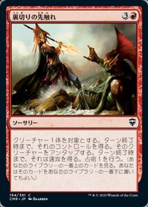 MTG ■赤/日本語版■ 《裏切りの先触れ/Portent of Betrayal》統率者レジェンズ　CMR