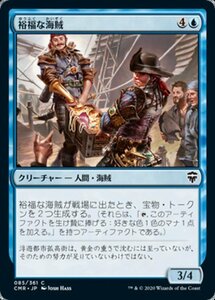 MTG ■青/日本語版■ 《裕福な海賊/Prosperous Pirates》統率者レジェンズ　CMR