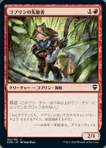 MTG ■赤/日本語版■ 《ゴブリンの先駆者/Goblin Trailblazer》統率者レジェンズ　CMR