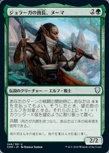 MTG ■緑/日本語版■ 《ジョラーガの酋長、ヌーマ/Numa, Joraga Chieftain》統率者レジェンズ　CMR