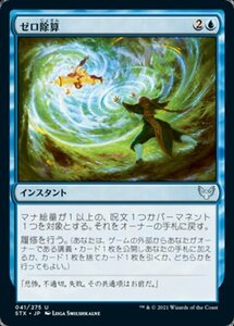 MTG ■青/日本語版■ 《ゼロ除算/Divide by Zero》★FOIL★ストリクスヘイブン STX