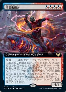 MTG ■金/日本語版■ 《精霊表現者/Elemental Expressionist》▲拡張アート▲ストリクスヘイブン STX