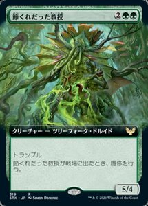 MTG ■緑/日本語版■ 《節くれだった教授/Gnarled Professor》▲拡張アート▲ストリクスヘイブン STX