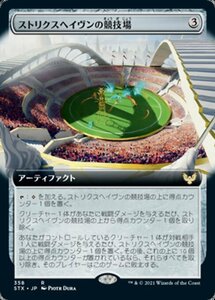 MTG ■無/日本語版■ 《ストリクスヘイヴンの競技場/Strixhaven Stadium》▲拡張アート▲ストリクスヘイブン STX