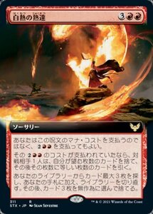 MTG ■赤/日本語版■ 《白熱の熟達/Fervent Mastery》▲拡張アート▲ストリクスヘイブン STX