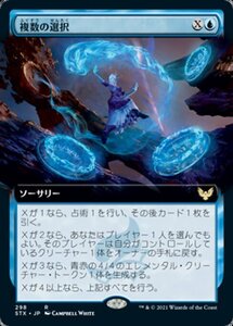 MTG ■青/日本語版■ 《複数の選択/Multiple Choice》▲拡張アート▲ストリクスヘイブン STX