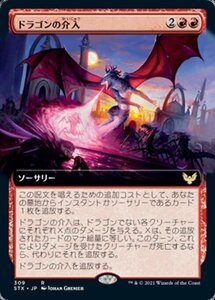 MTG ■赤/日本語版■ 《ドラゴンの介入/Draconic Intervention》▲拡張アート▲ストリクスヘイブン STX