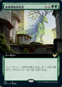 MTG ■緑/日本語版■ 《指数関数的成長/Exponential Growth》▲拡張アート▲ストリクスヘイブン STX