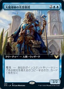 MTG ■青/日本語版■ 《大魔導師の名誉教授/Archmage Emeritus》★拡張アートFOIL★ストリクスヘイブン STX