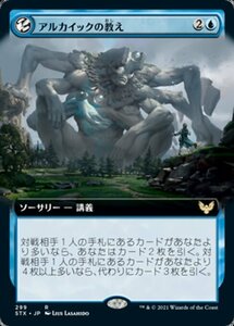 MTG ■青/日本語版■ 《アルカイックの教え/Teachings of the Archaics》▲拡張アート▲ストリクスヘイブン STX