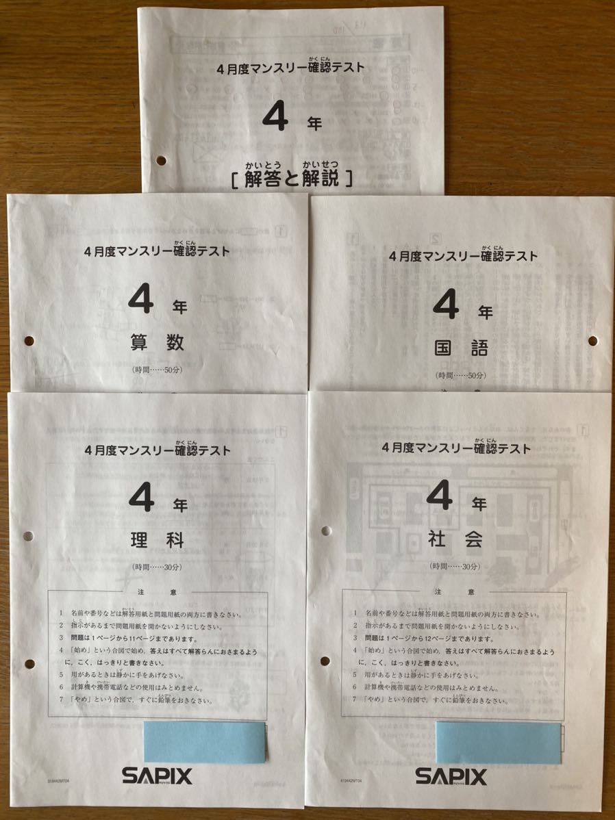 サピックス 4年 全教科 全講習 マンスリーテストおまけ - nghiencuudinhluong.com サピックス 4年 全教科 全講習 マンスリーテストおまけ - nghiencuudinhluong.com