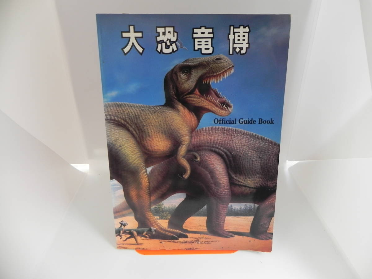 2025年最新】Yahoo!オークション -大恐竜博の中古品・新品・未 2025年最新】Yahoo!オークション -大恐竜博の中古品・新品・未