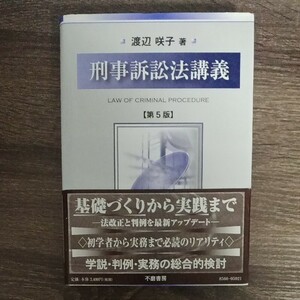 Paypayフリマ 実用新刑事訴訟法 永井弘毅著