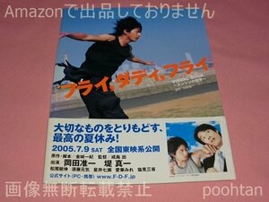 『フライ，ダディ，フライ』ＶＩＳＵＡＬ　ＢＯＯＫ　スンシンの哲学 加藤義一／撮影