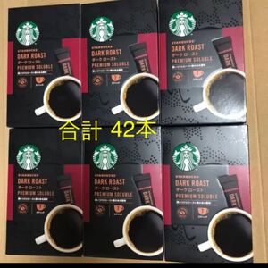 スターバックス ダークロースト スティック インスタントコーヒー 42本 バラ